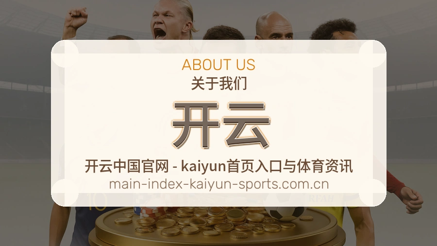关于 开云